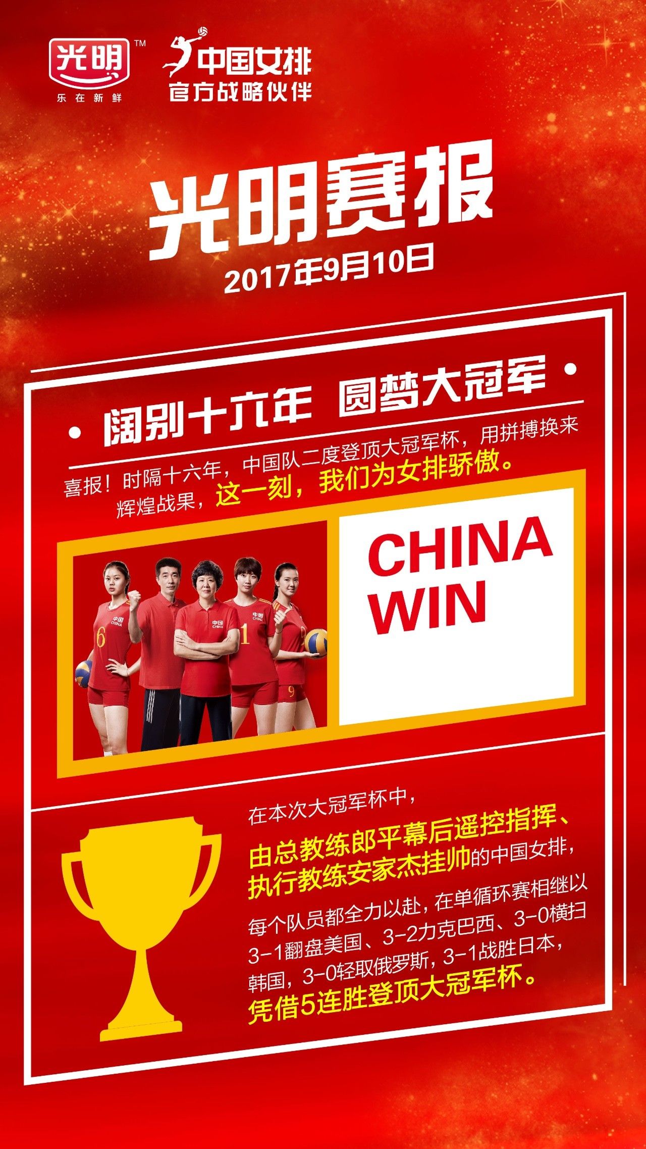 世界冠军再次登顶，稳坐领先地位的简单介绍